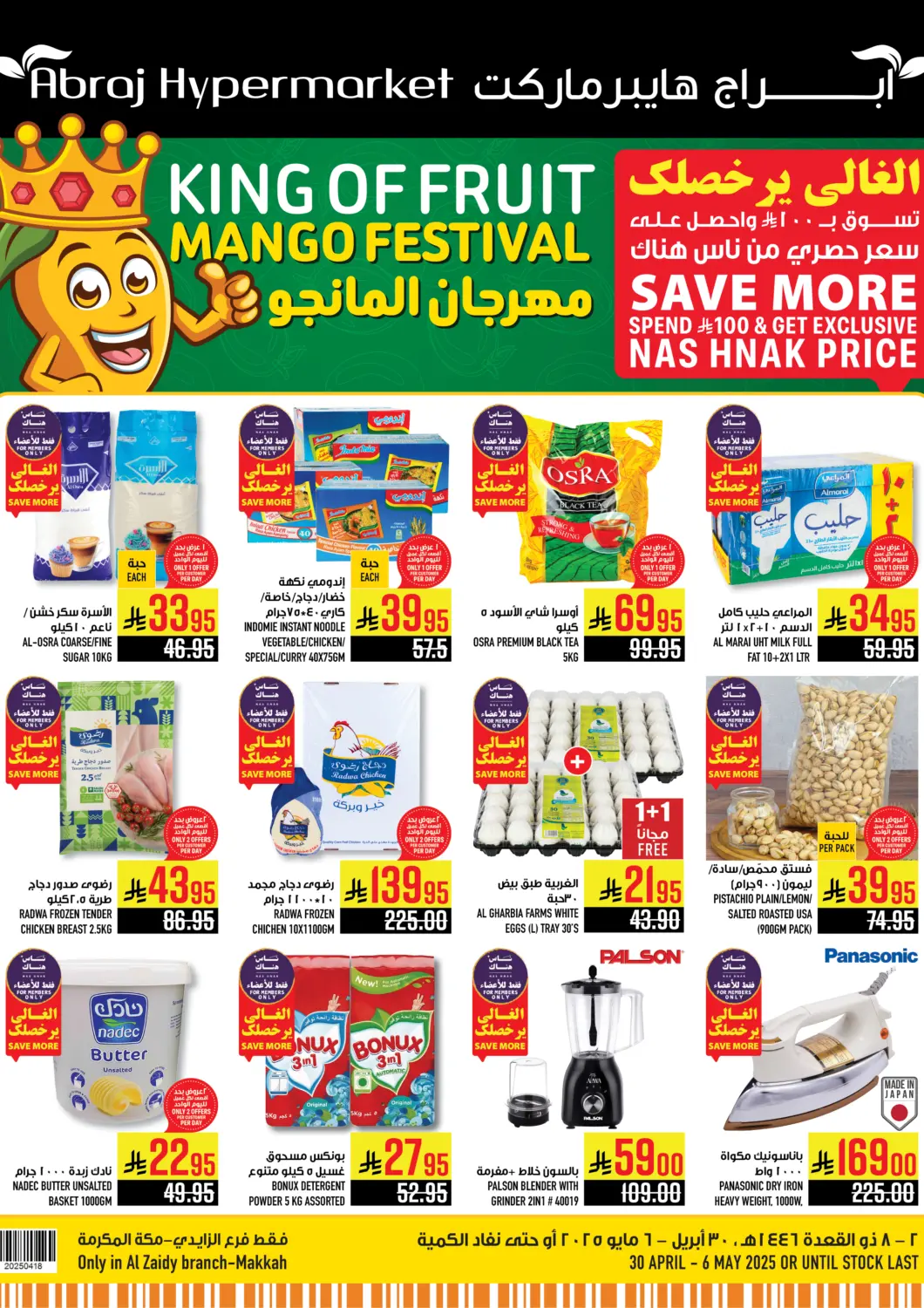 KSA, Saudi Arabia, Saudi - Mecca Abraj Hypermarket offers in D4D Online. Mango Festival. . Till 6th May