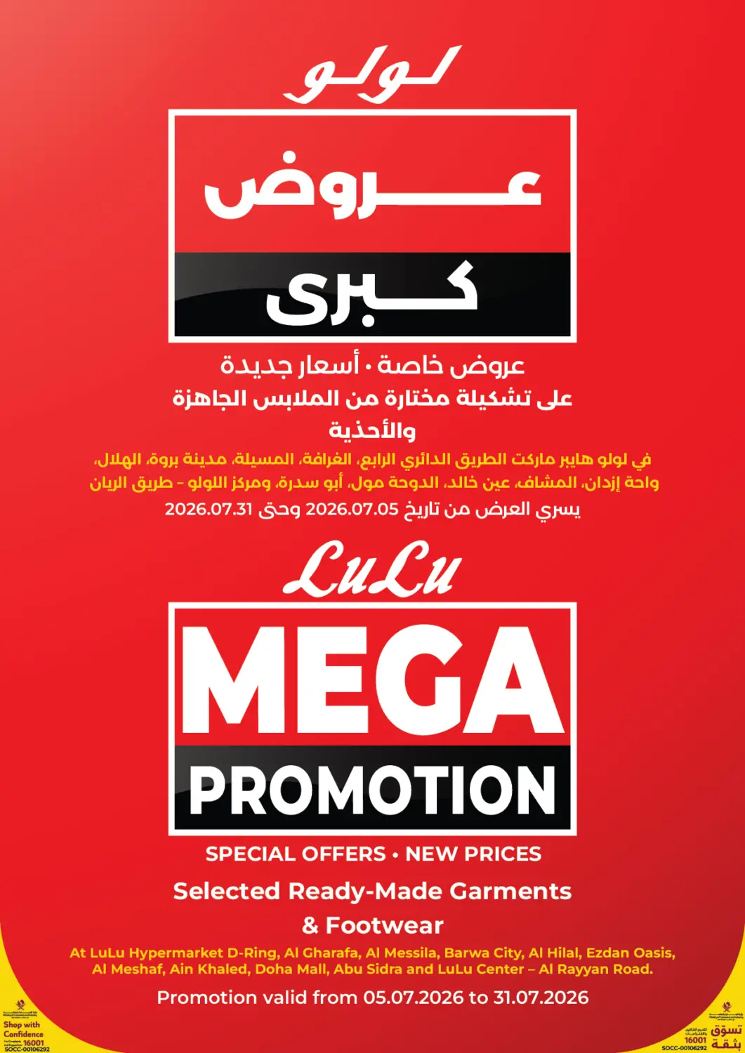 Qatar - Al Shamal LuLu Hypermarket offers in D4D Online. Mega Promotion. . Till 31st July