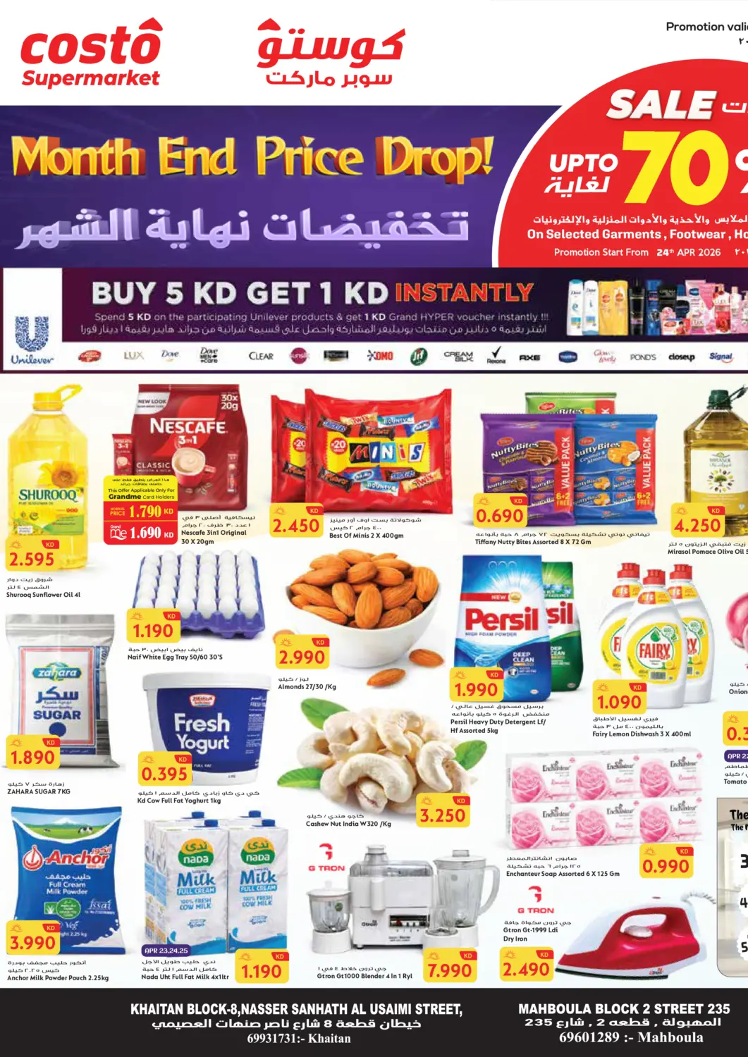 عروض جراند كوستو الكويت - مدينة الكويت في دي٤دي أونلاين. تخفيضات نهاية الشهر. . حتى ٢٨ أبريل