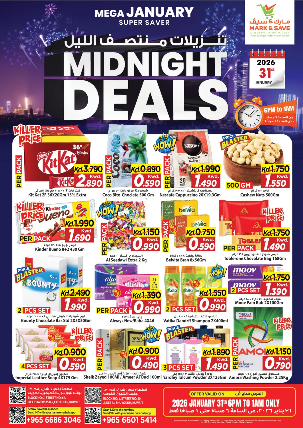 عروض مارك & سايف الكويت - محافظة الأحمدي في دي٤دي أونلاين. تنزيلات منتصف الليل. . فقط في ٣١ يناير
