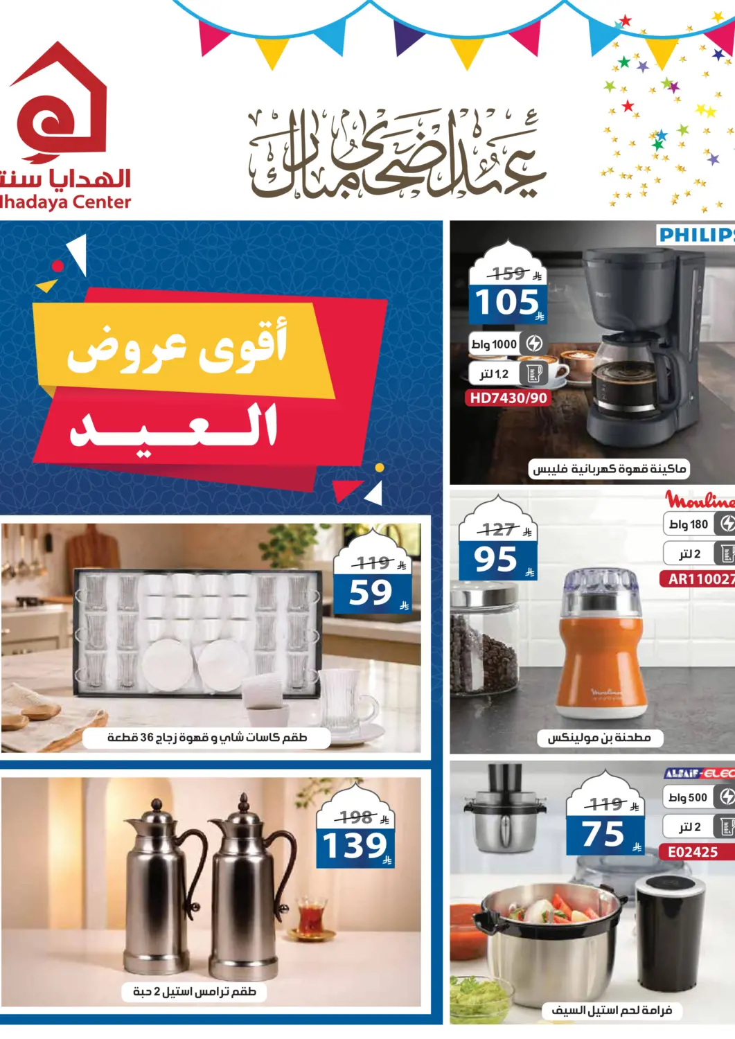 عروض الهدايا سنتر مملكة العربية السعودية, السعودية, سعودية - الطائف في دي٤دي أونلاين. عيد الأضحى مبارك. . حتى ٦ يونيو
