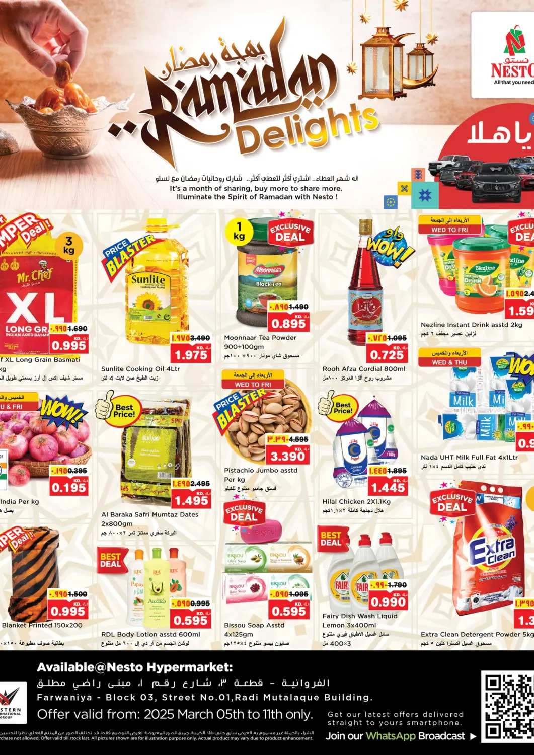 عروض نستو هايبر ماركت الكويت - محافظة الأحمدي في دي٤دي أونلاين. بهجة رمضان. . Till 11th March