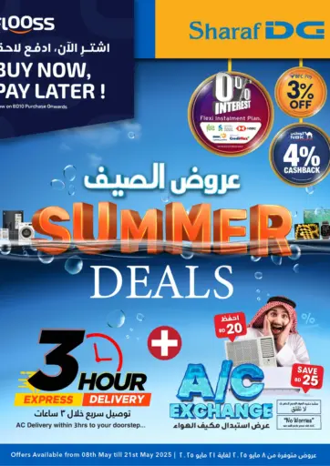 Sharaf DG - Massive Electronics Sale! 📱💻 Summer Deals Only at Sharaf DG Bahrain! in Bahrain Massive Electronics Sale! 📱💻 Summer Deals Only at Sharaf DG Bahrain!