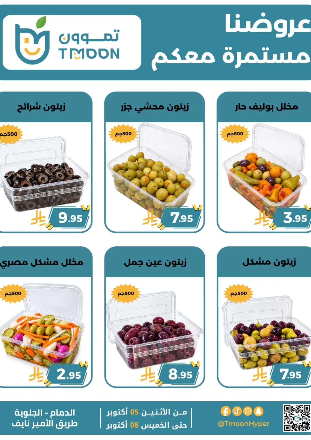 KSA, Saudi Arabia, Saudi - Dammam Tmoon Dammam offers in D4D Online. Special Offer. . Till 8th October
