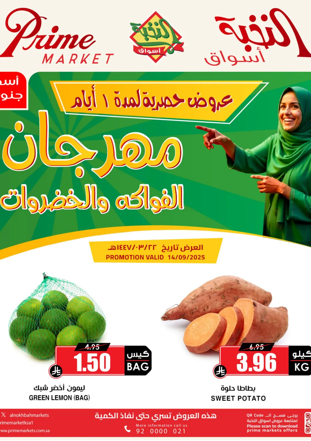 عروض أسواق النخبة مملكة العربية السعودية, السعودية, سعودية - تبوك في دي٤دي أونلاين. مهرجان الفواكه والخضروات. . فقط في ١٤ سبتمبر