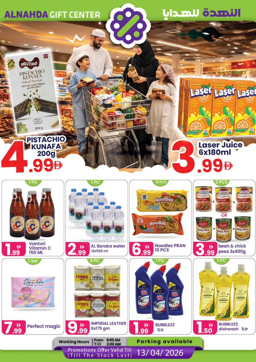 UAE - Sharjah / Ajman Al Nahda Gifts Center offers in D4D Online. Special Offer. . Till 13th April