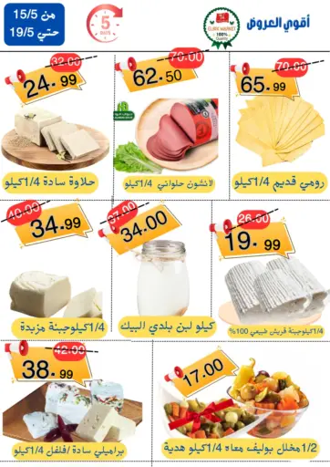Al Baik Market - Special Offer in Egypt Offers - Egypt Special Offer