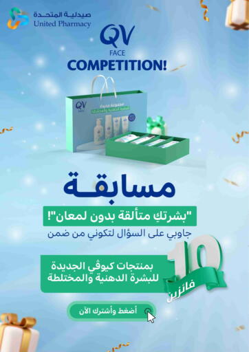 United Pharmacies - QV Face Competition! in Saudi Arabia Offers - Saudi Arabia QV Face Competition!