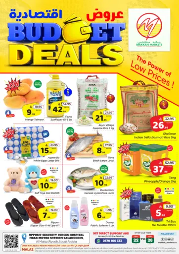 عروض اقتصادية