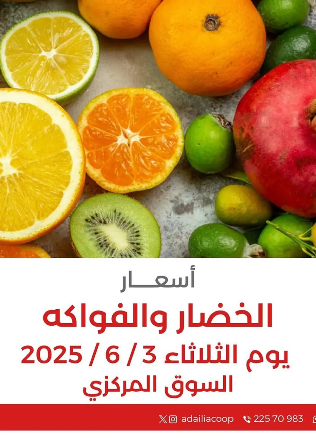 Kuwait  Adailiya Cooperative Society offers in D4D Online. Special offer. . Only On 3rd June