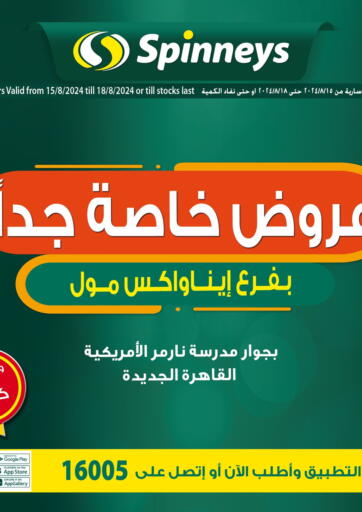 عروض سبينس Egypt - القاهرة في دي٤دي أونلاين. عروض خاصة. . Till 18th August