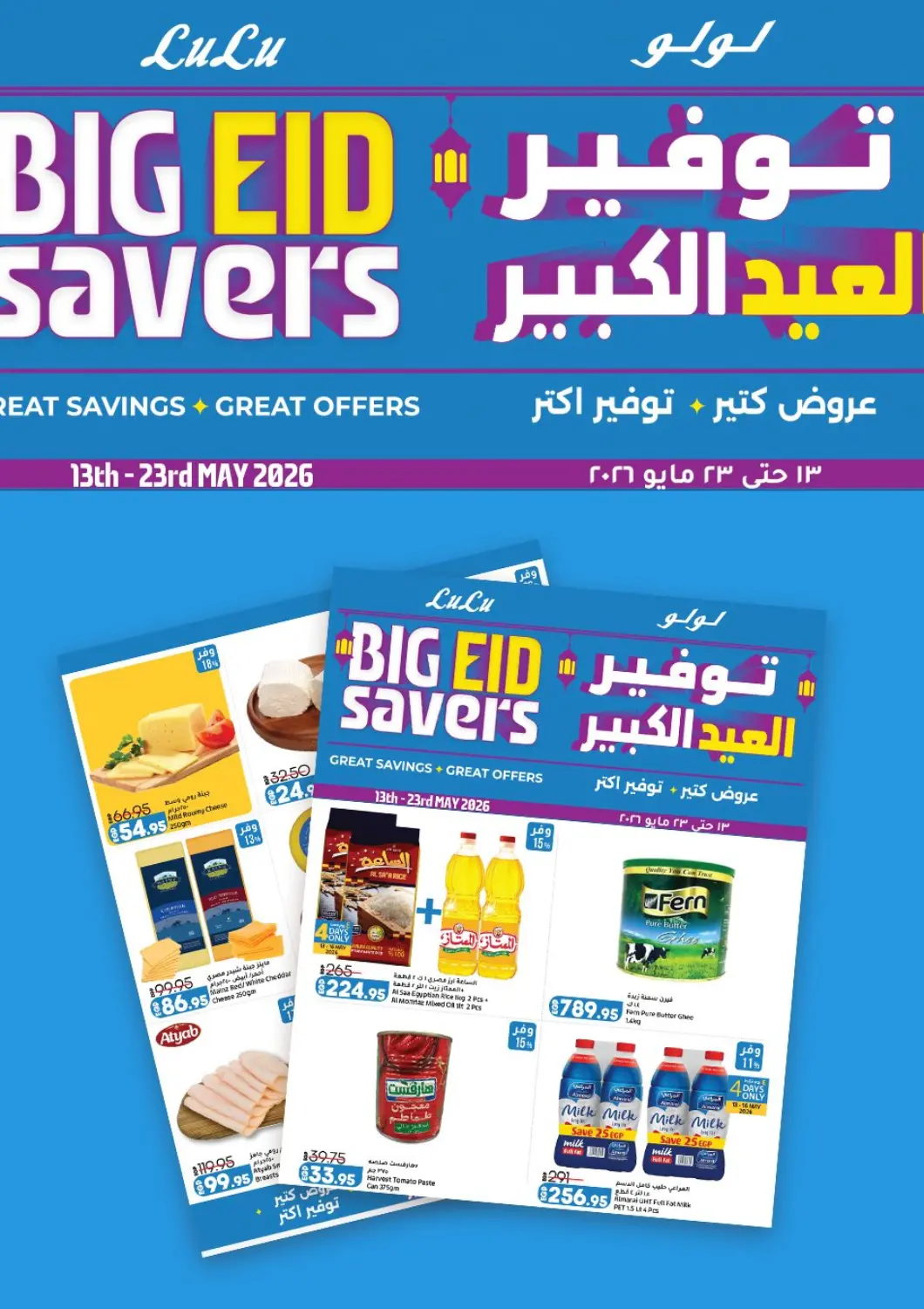 Egypt - Cairo Lulu Hypermarket  offers in D4D Online. Big Eid Savers. . Till 23rd May