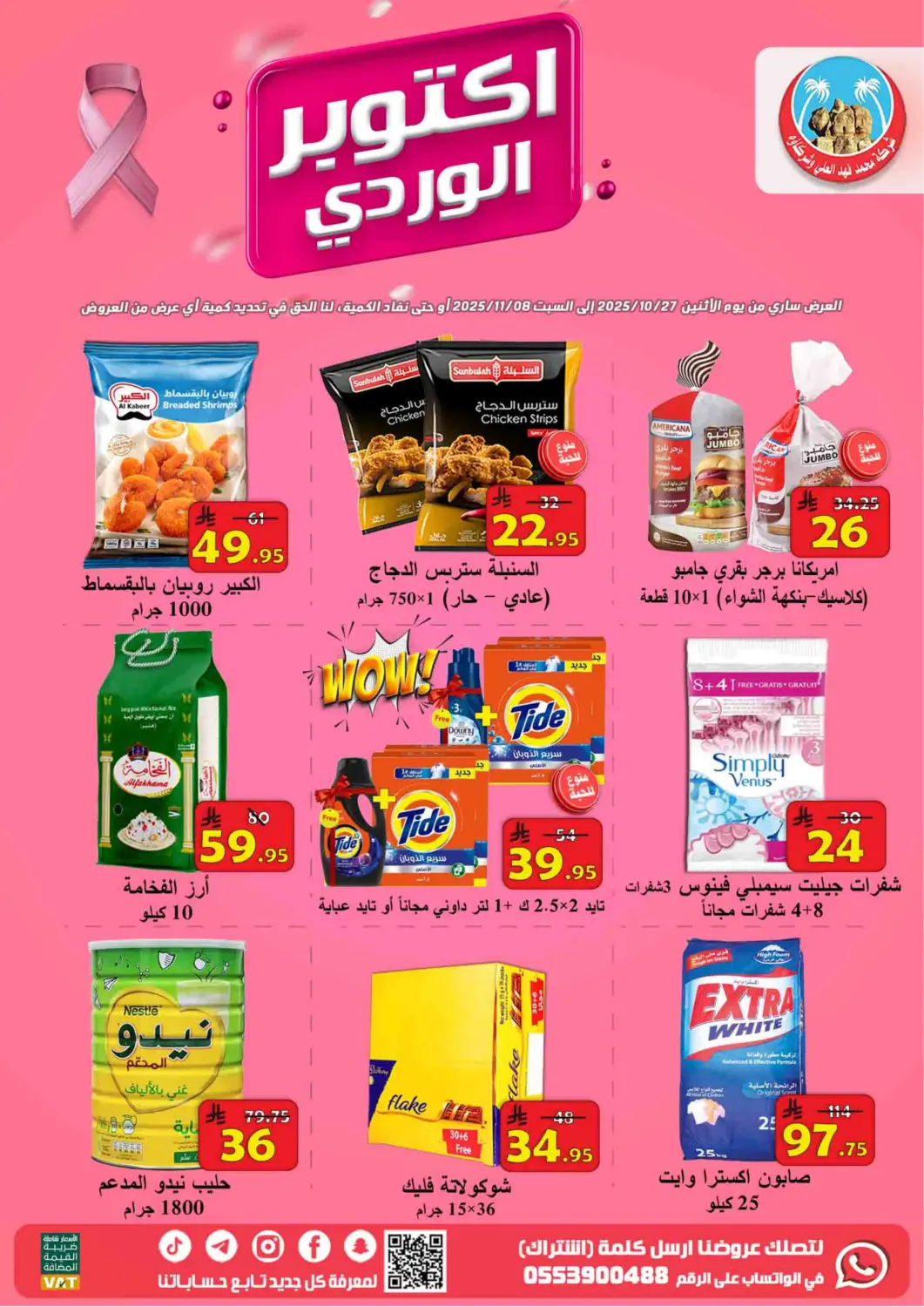 KSA, Saudi Arabia, Saudi - Al Hasa  Ali Sweets And Food offers in D4D Online. Pink October. . Till 8th November