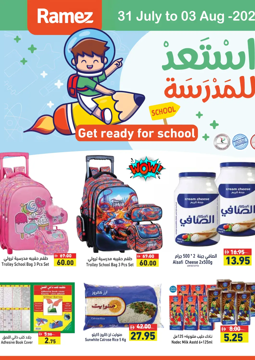 عروض أسواق رامز الإمارات العربية المتحدة , الامارات - دبي في دي٤دي أونلاين. استعد للمدرسة. . حتى ٦ أغسطس