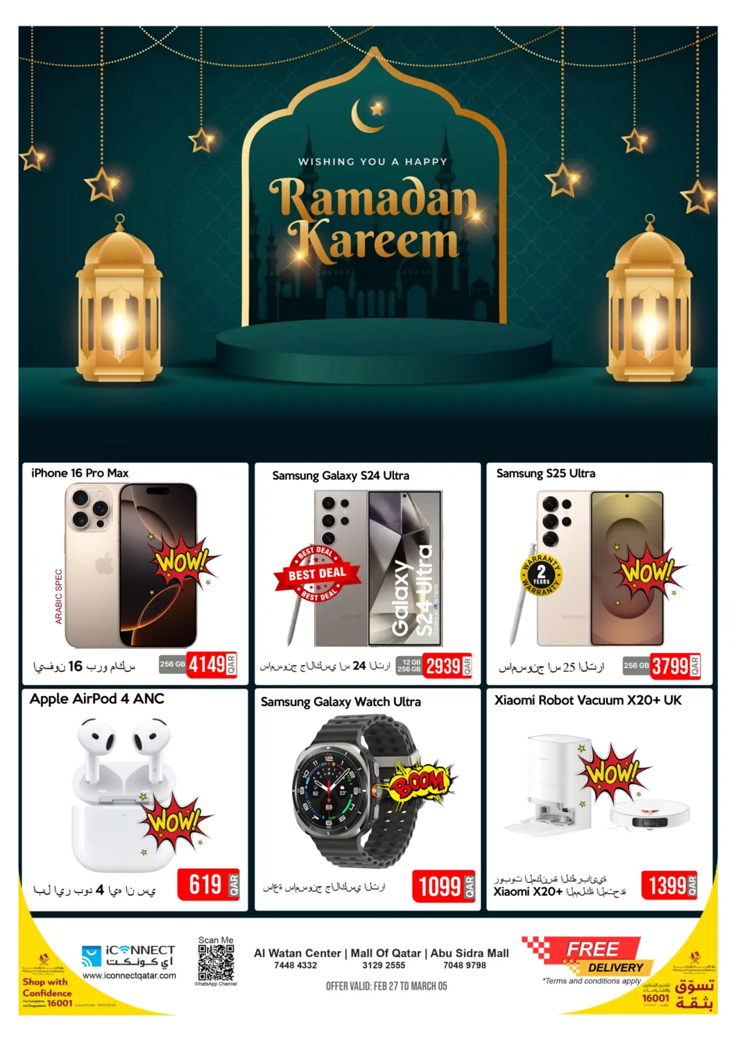 عروض آي كونكت قطر - الريان في دي٤دي أونلاين. رمضان كريم. . Till 5th March