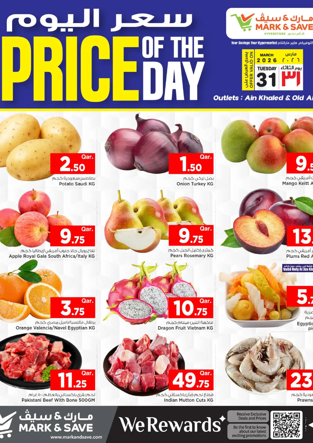 عروض مارك & سيف قطر - الريان في دي٤دي أونلاين. سعر اليوم. . فقط في ٣١ مارس