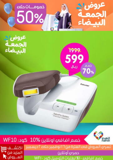 KSA, Saudi Arabia, Saudi - Al Khobar Nahdi offers in D4D Online. White Friday offers. . Till 2nd December