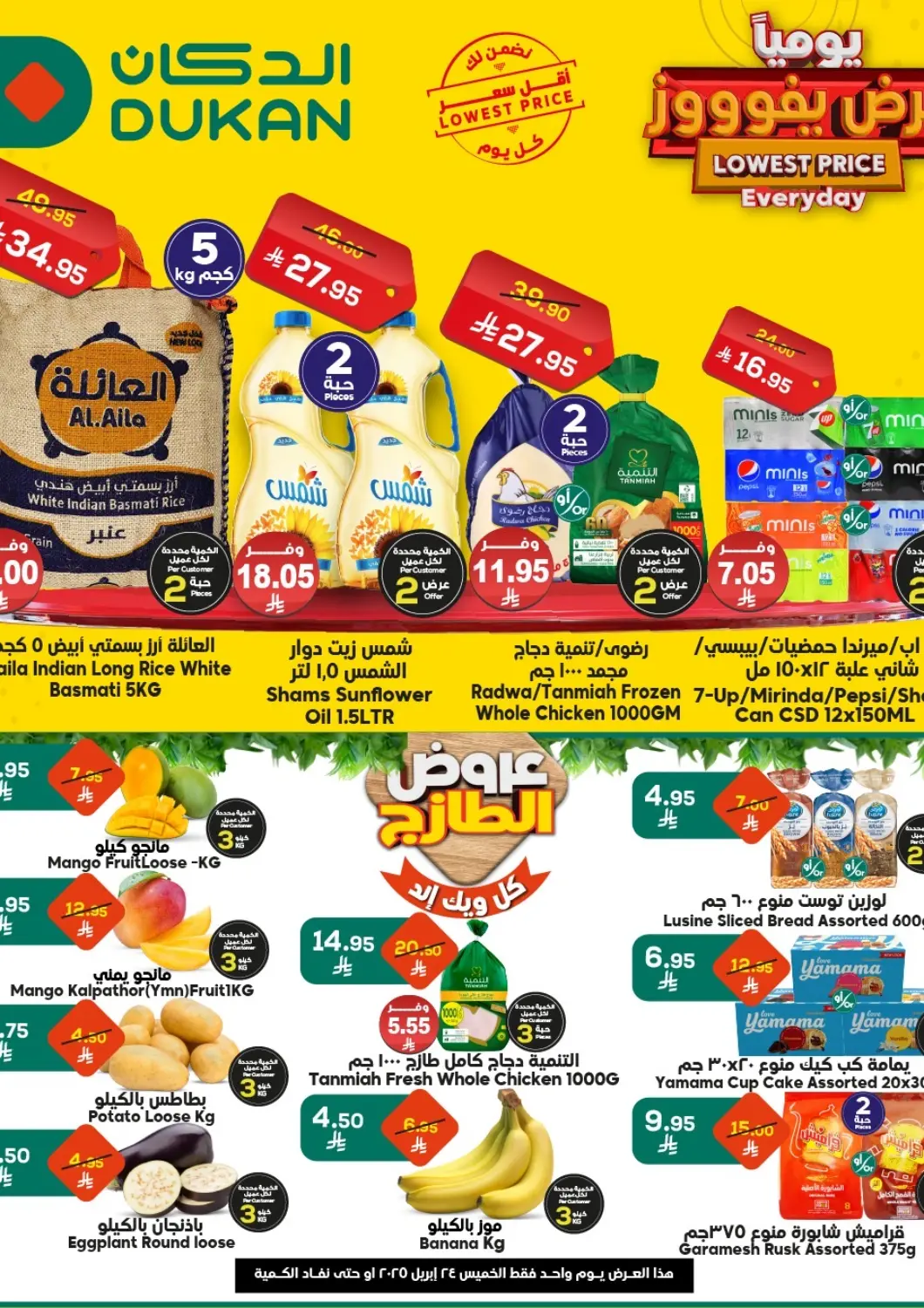 KSA, Saudi Arabia, Saudi - Ta'if Dukan offers in D4D Online. Lower Price Everyday. . Only On 24th April