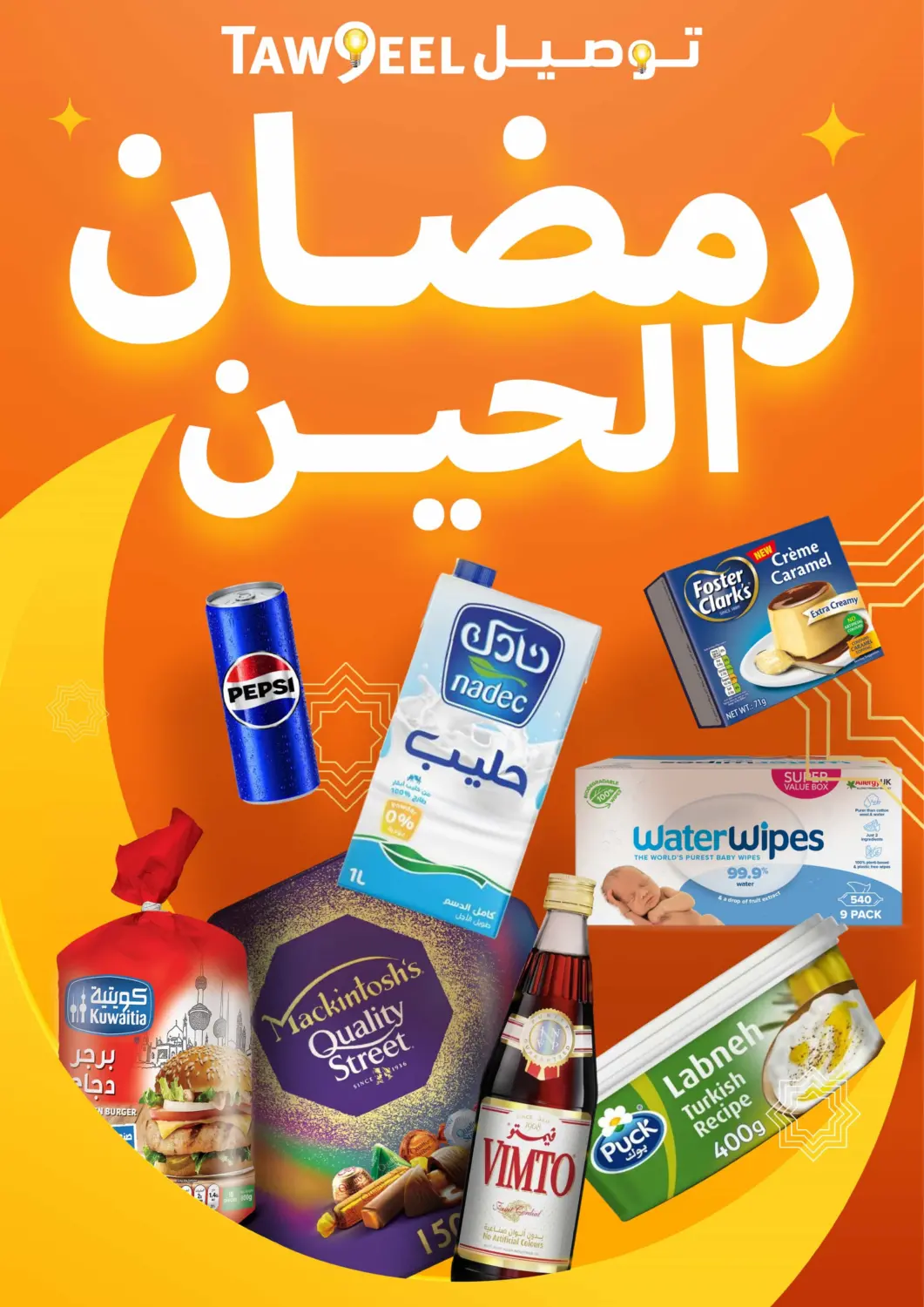 عروض توصيل  الكويت - محافظة الأحمدي في دي٤دي أونلاين. رمضان الحين. . Till 23rd March