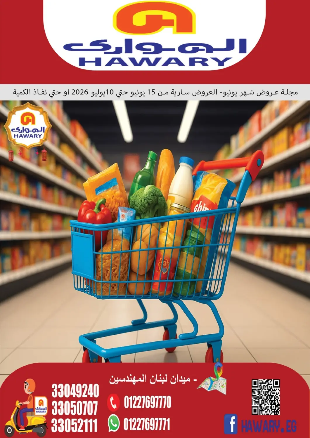 Egypt - Cairo Hyper El Hawary offers in D4D Online. Special Offers. . Till 15th July