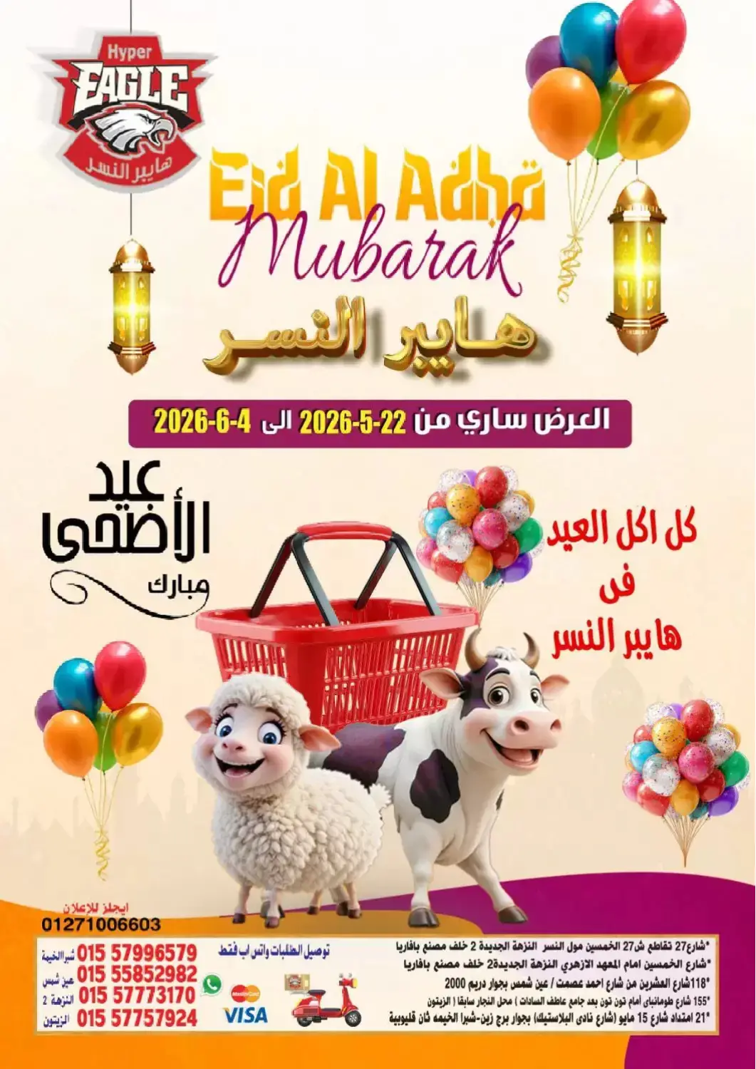 Egypt - Cairo Hyper Eagle offers in D4D Online. Eid al Adha Mubarak. . Till 4th June