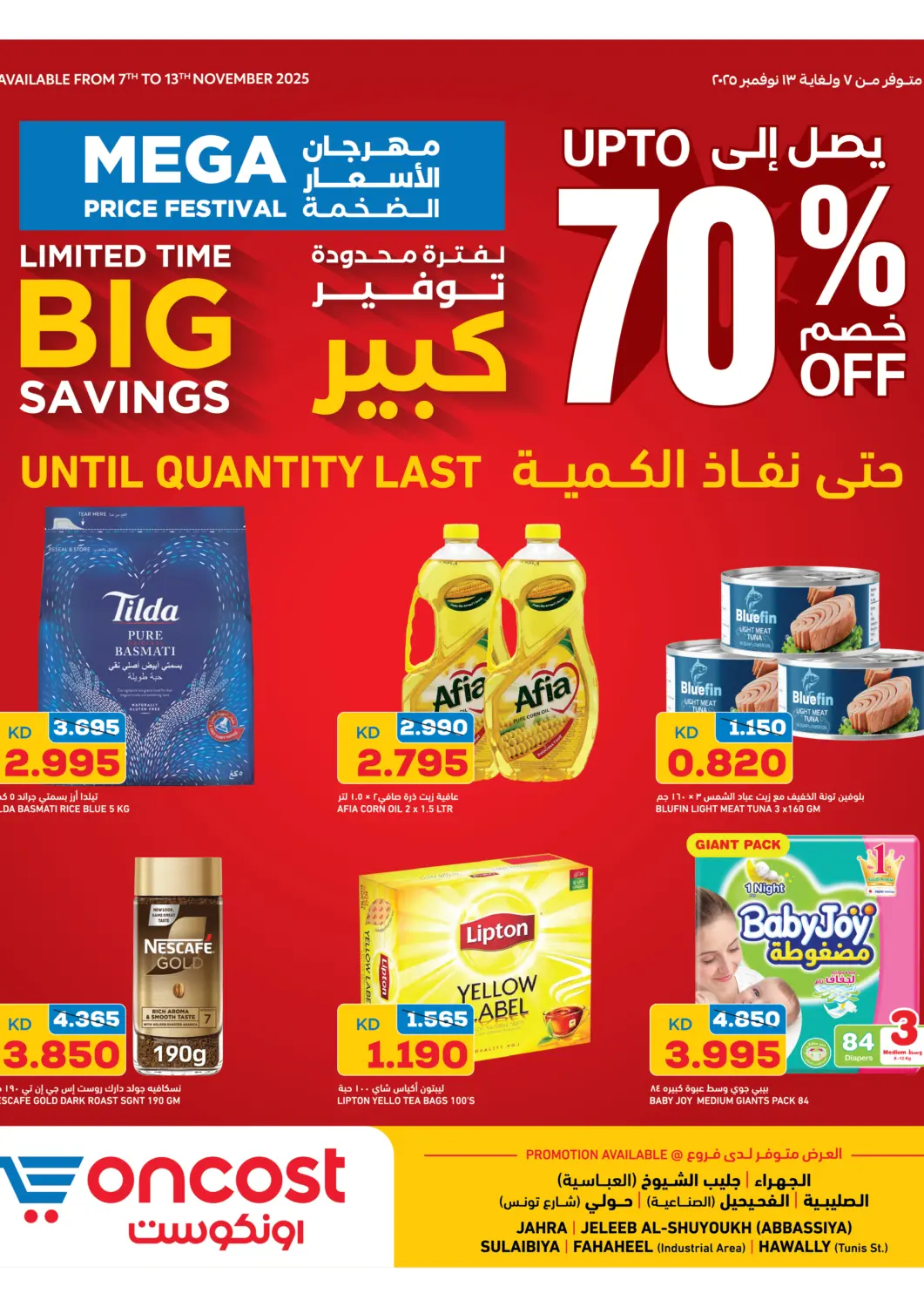 عروض أونكوست الكويت - محافظة الأحمدي في دي٤دي أونلاين. لفترة محدود توفير كبير. . حتى ١٣ نوفمبر