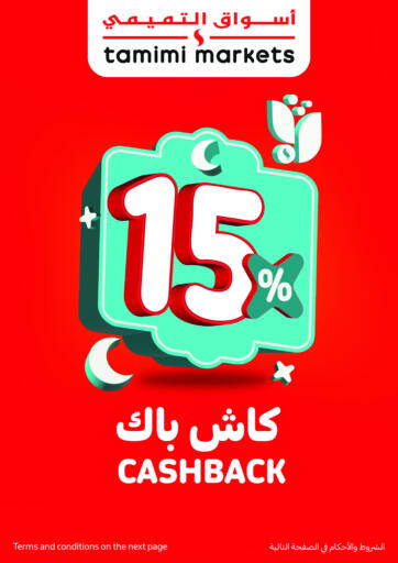 KSA, Saudi Arabia, Saudi - Khafji Tamimi Market offers in D4D Online. 15% Cashback. . Till 11th February