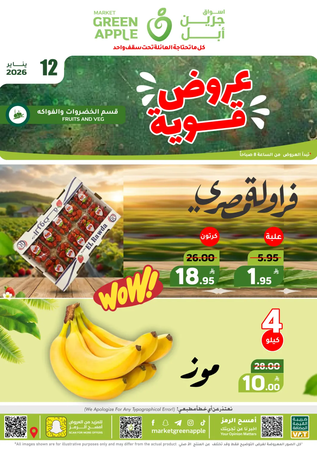 عروض أسواق جرين أبل مملكة العربية السعودية, السعودية, سعودية - الأحساء‎ في دي٤دي أونلاين. عروض قوية. . فقط في ١٢ يناير
