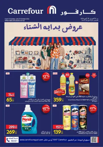 عروض بداية الشتاء