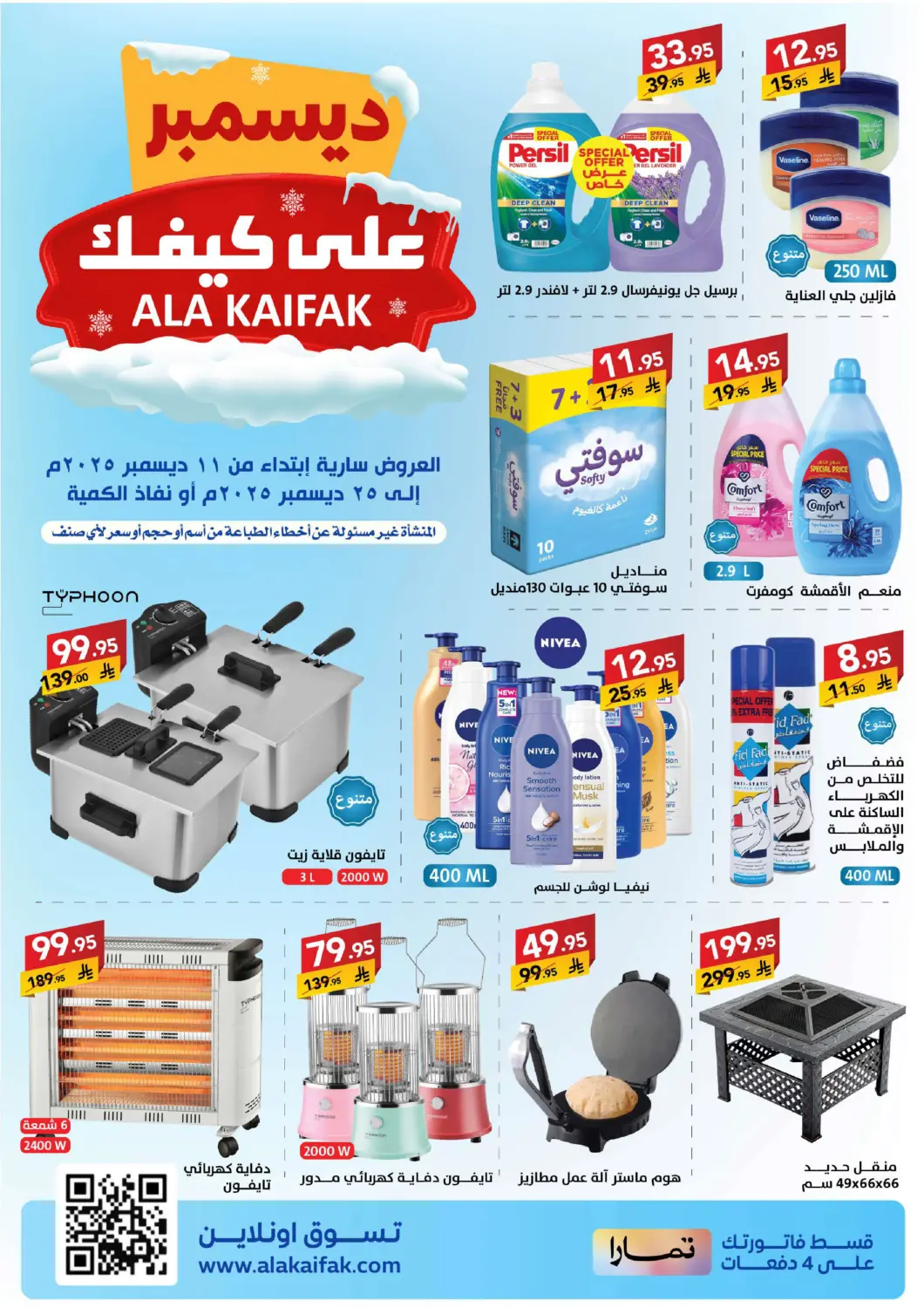 KSA, Saudi Arabia, Saudi - Riyadh Ala Kaifak offers in D4D Online. December Offers. . Till 25th December