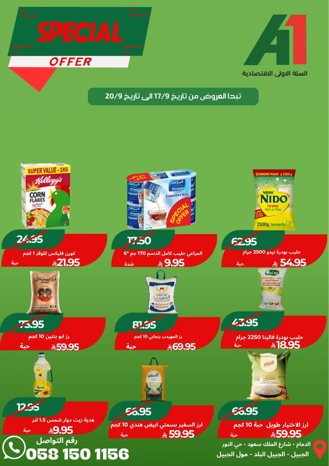 عروض اسواق السلة الاولى الاقتصادية مملكة العربية السعودية, السعودية, سعودية - الجبيل‎ في دي٤دي أونلاين. عروض خاصة. . حتى ٢٠ سبتمبر