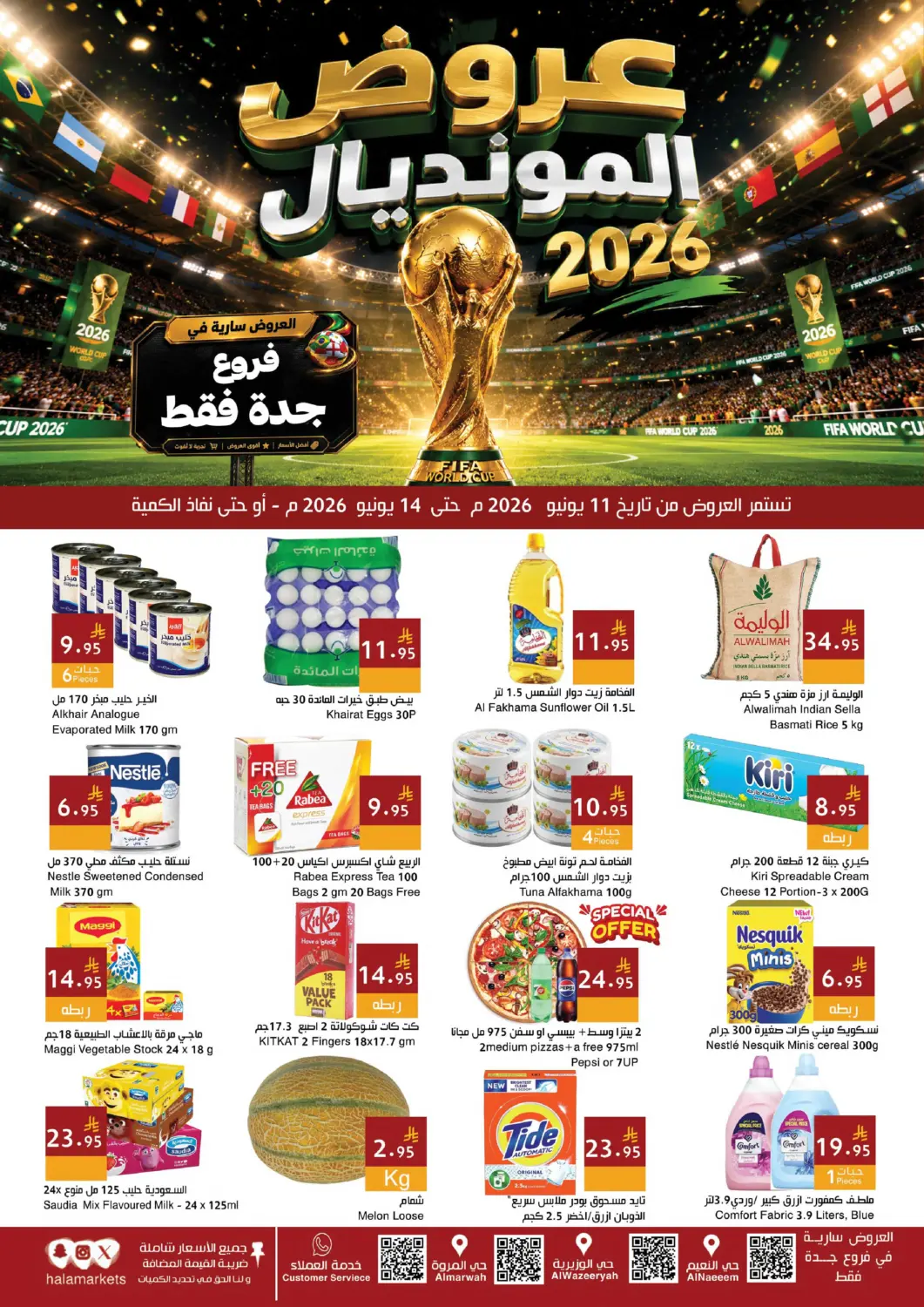 عروض اسواق هلا مملكة العربية السعودية, السعودية, سعودية - جدة في دي٤دي أونلاين. عروض المونديال. . حتى ١٤ يونيو