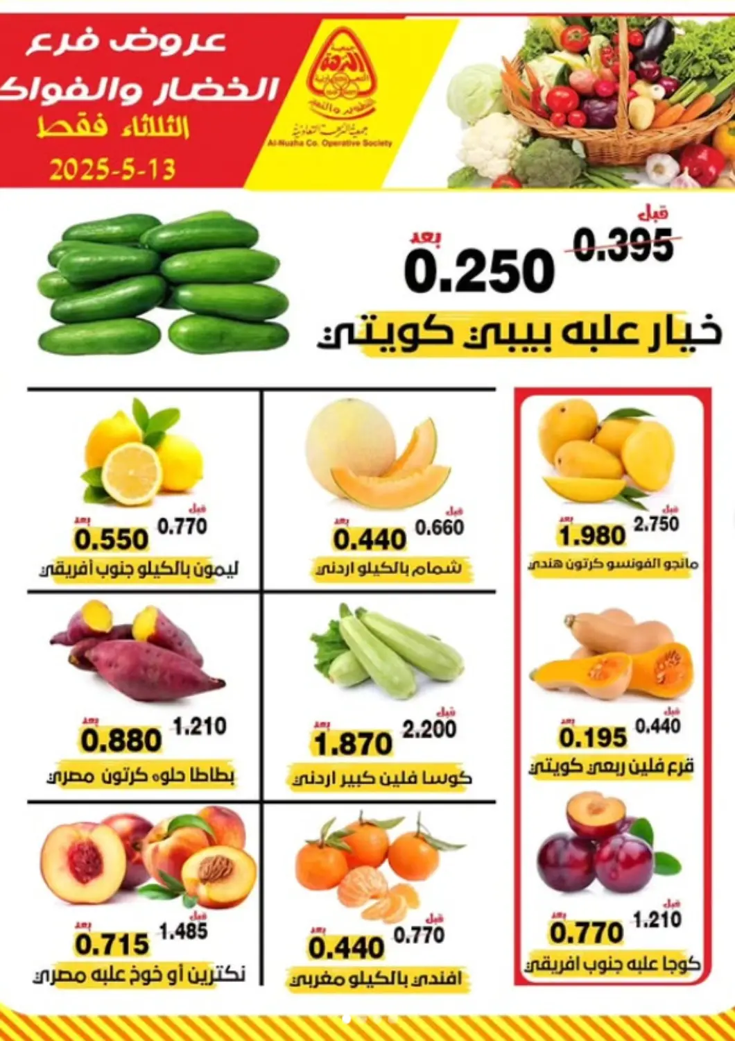 Kuwait - Kuwait City Al Nuzha Co-op  offers in D4D Online. Special Offer. . Only On 13th May