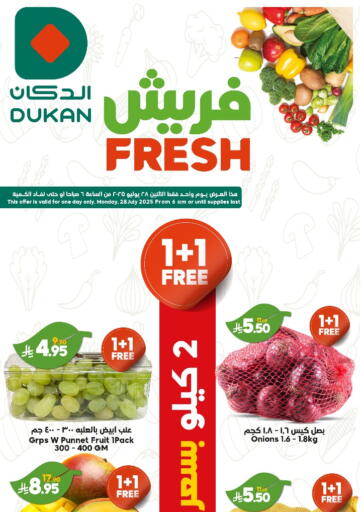الدكان - فريش in المملكة العربية السعودية Offers - المملكة العربية السعودية فريش