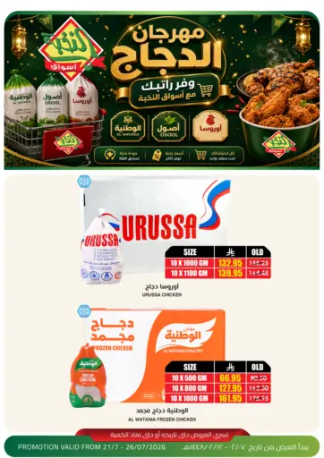Meat Offers