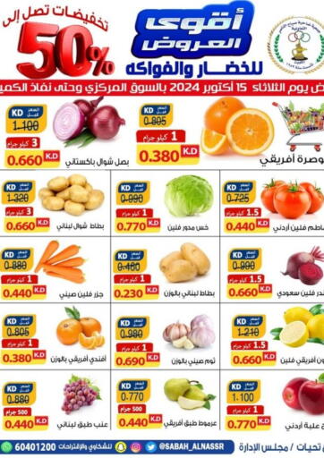 Kuwait - Kuwait City Sabah Al-Nasser Cooperative Society offers in D4D Online. Special Offer. . Only On 15th October