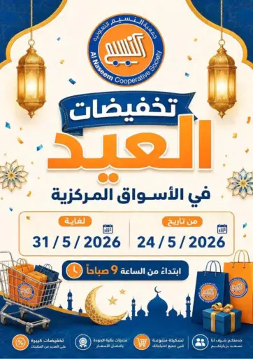 تخفيضات العيد