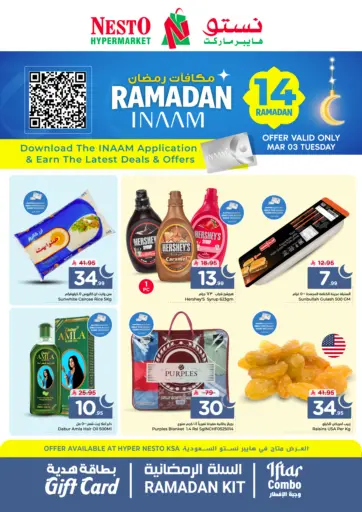 مكافآت رمضان