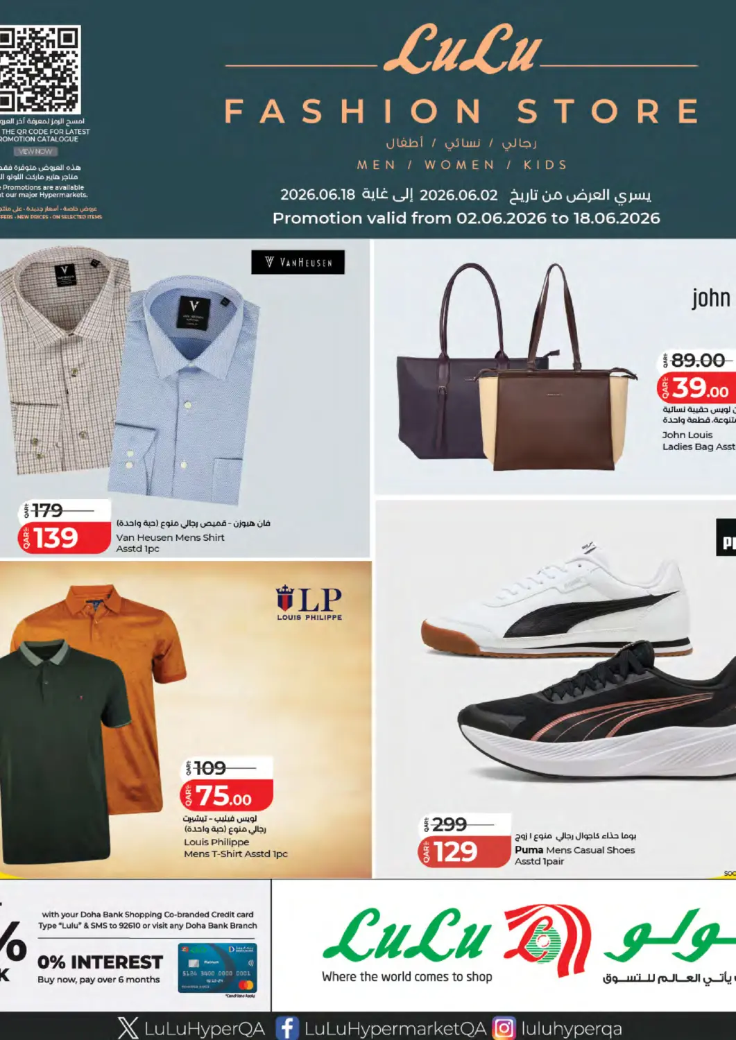 Qatar - Al Wakra LuLu Hypermarket offers in D4D Online. Fashion Store. . Till 18th June