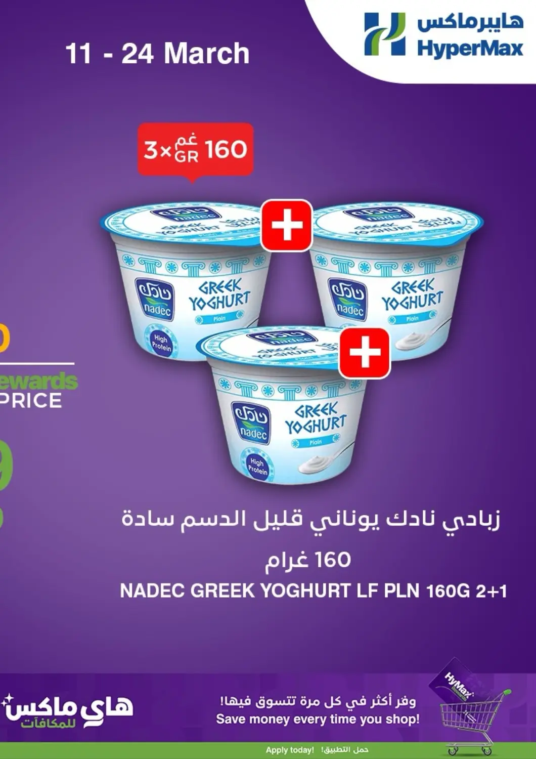 Bahrain HyperMax offers in D4D Online. HyMax Discount. . Till 24th March