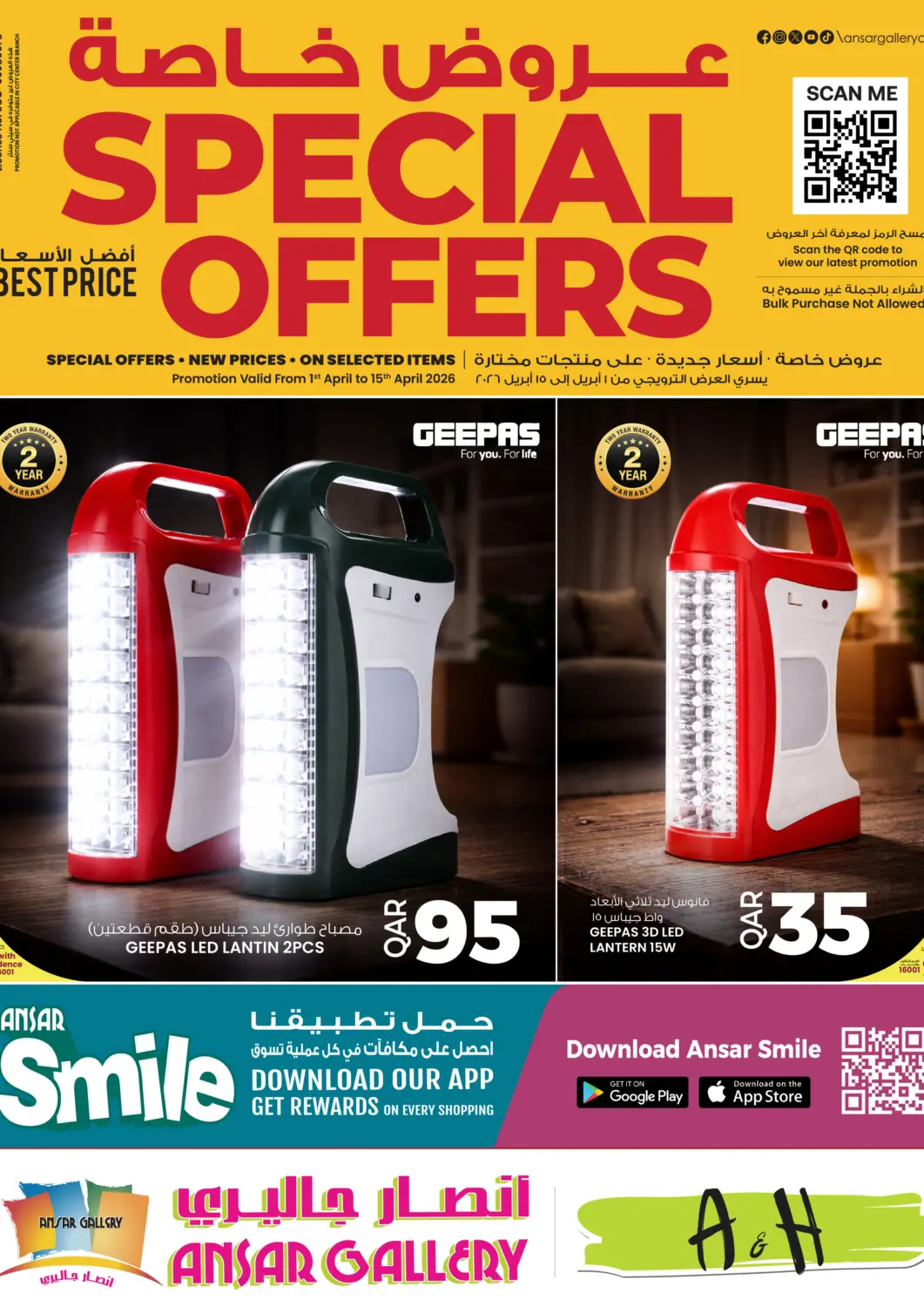 عروض أنصار جاليري قطر - الوكرة في دي٤دي أونلاين. عروض خاصة. . حتى ١٥ أبريل