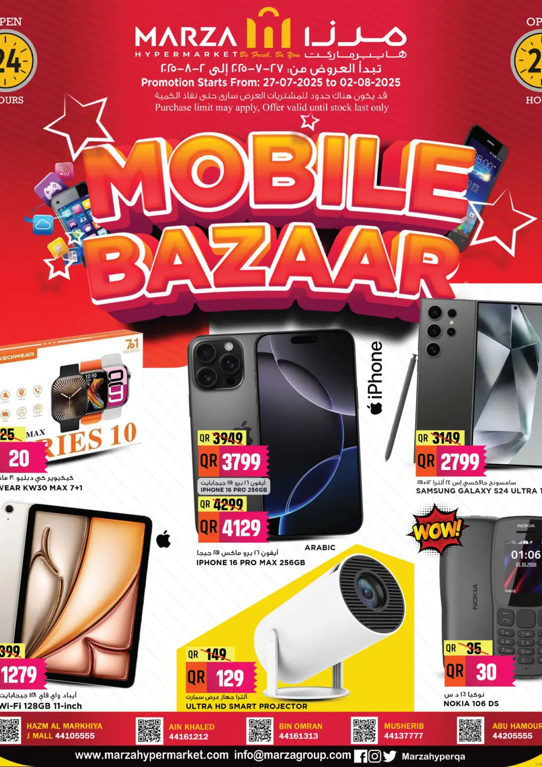 Qatar - Al Shamal Marza Hypermarket offers in D4D Online. Mobile Bazar. . Till 2nd August
