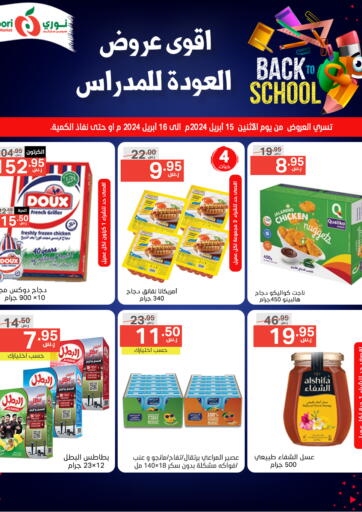 KSA, Saudi Arabia, Saudi - Mecca Noori Supermarket offers in D4D Online. Back To School. . Till 16th April