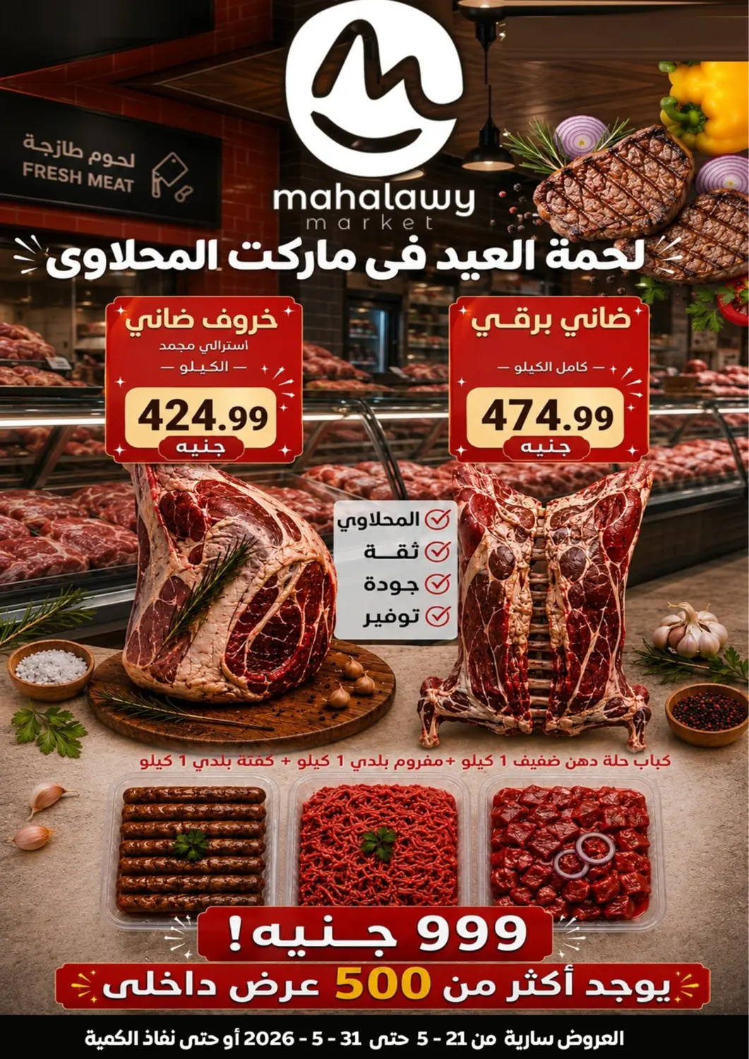 عروض المحلاوي ماركت Egypt - القاهرة في دي٤دي أونلاين. عيد الأضحى. . حتى ٣١ مايو