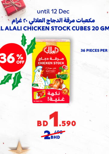 Carrefour - Season Greetings Boost in Bahrain Season Greetings Boost