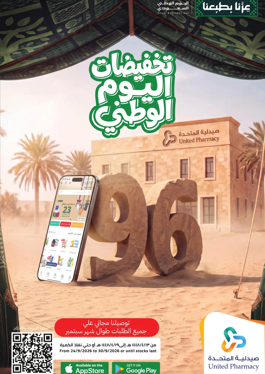 عروض صيدلية المتحدة مملكة العربية السعودية, السعودية, سعودية - تبوك في دي٤دي أونلاين. تخفيضات اليوم الوطني. . حتى ٣٠ سبتمبر