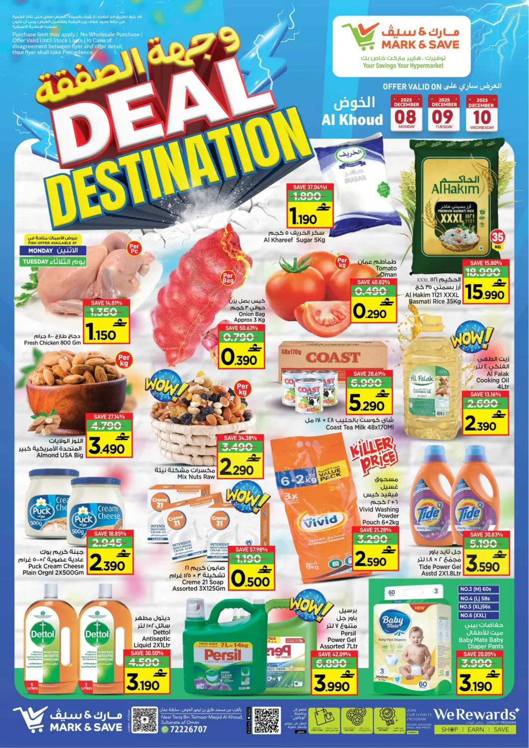 عروض مارك & سايف عُمان - مسقط‎ في دي٤دي أونلاين. وجهة الصفقة. . حتى ١٠ ديسمبر