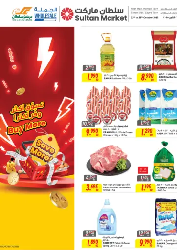 The Sultan Center - Buy More Save More in Bahrain Buy More Save More