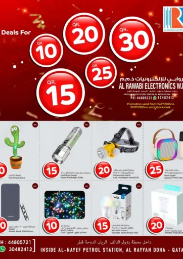 الروابي للإلكترونيات - عروض ١٠ ١٥ ٢٠ ٢٥ ٣٠ ريال in قطر Offers - قطر عروض ١٠ ١٥ ٢٠ ٢٥ ٣٠ ريال