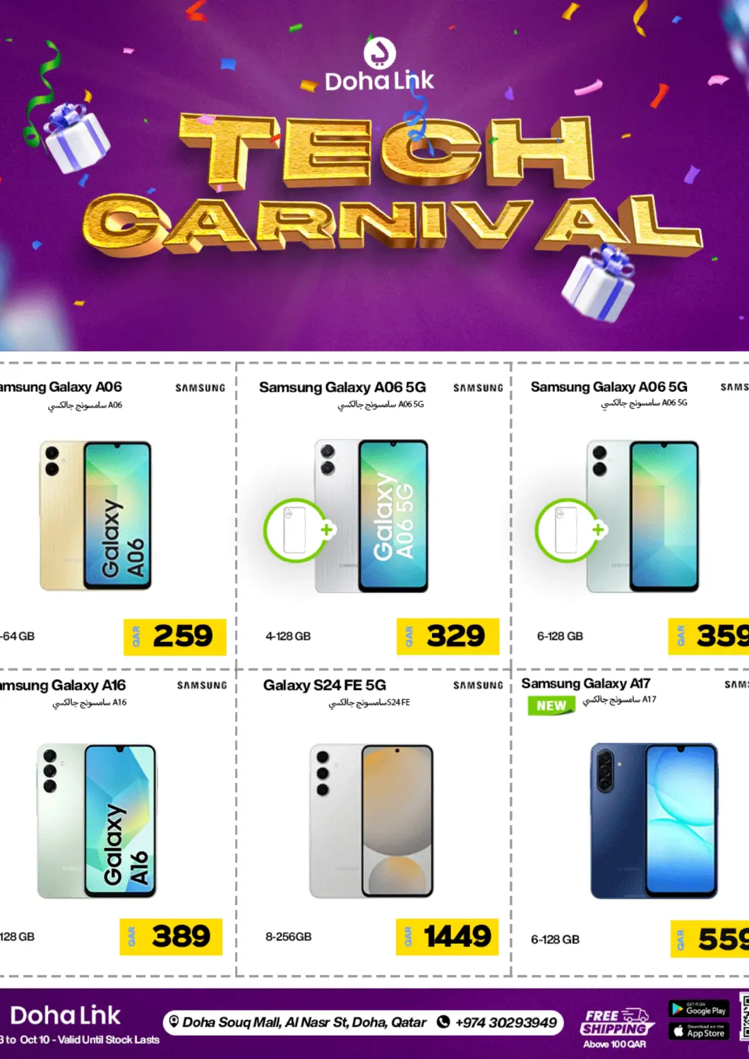 Qatar - Al Shamal Doha Link offers in D4D Online. Tech Carnival. . Till 10th October